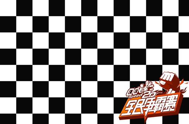 末节关键阶 末节关键阶